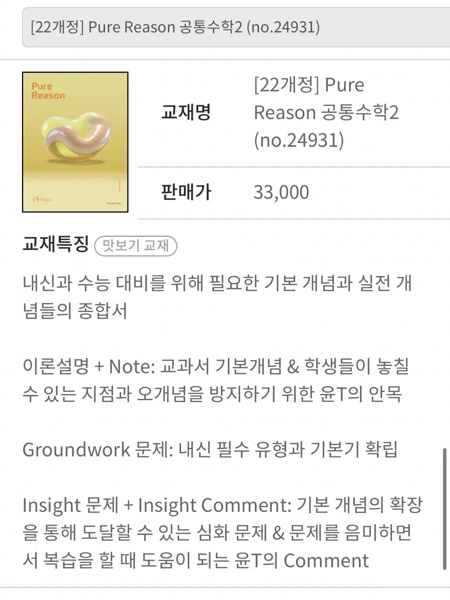 대성마이맥 윤지원T pure reason 퓨어리즌 공통수학2 구매